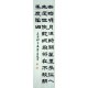 Chinese Calligraphy Painting - CNAG014747