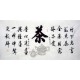 Chinese Cursive Scripts Painting - CNAG014751