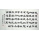 Chinese Calligraphy Painting - CNAG014784