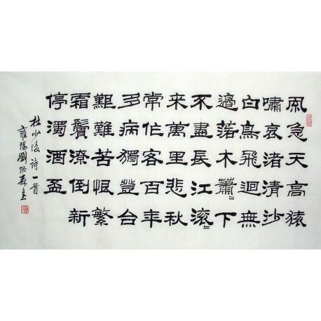 Chinese Calligraphy Painting - CNAG014784
