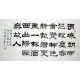 Chinese Calligraphy Painting - CNAG014786