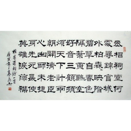 Chinese Calligraphy Painting - CNAG014787