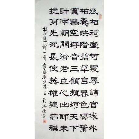 Chinese Calligraphy Painting - CNAG014788
