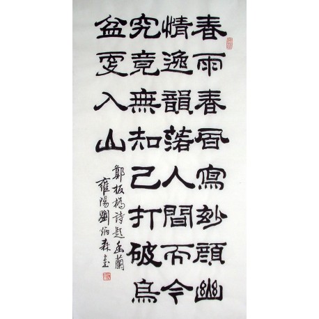 Chinese Calligraphy Painting - CNAG014789