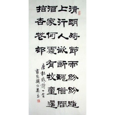 Chinese Calligraphy Painting - CNAG014790