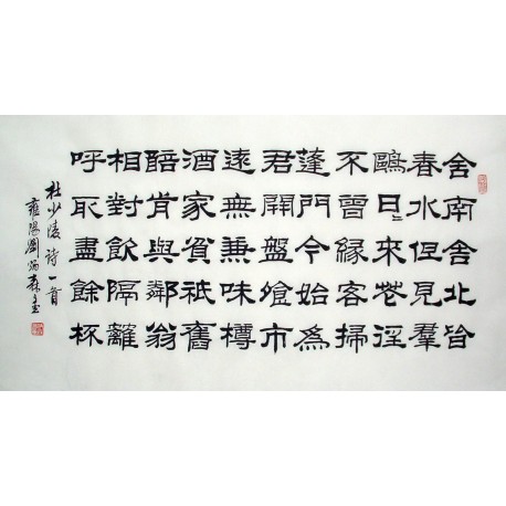 Chinese Calligraphy Painting - CNAG014791