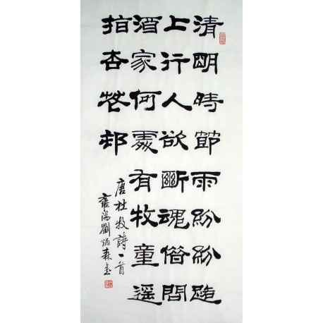 Chinese Calligraphy Painting - CNAG014792
