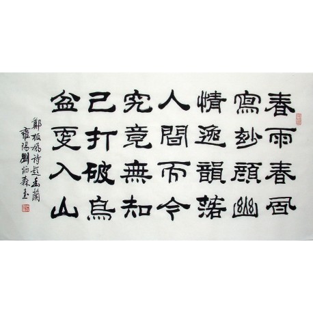 Chinese Calligraphy Painting - CNAG014794