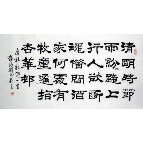 Chinese Calligraphy Painting - CNAG014795