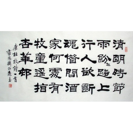 Chinese Calligraphy Painting - CNAG014796