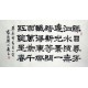 Chinese Calligraphy Painting - CNAG014797