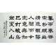Chinese Calligraphy Painting - CNAG014798