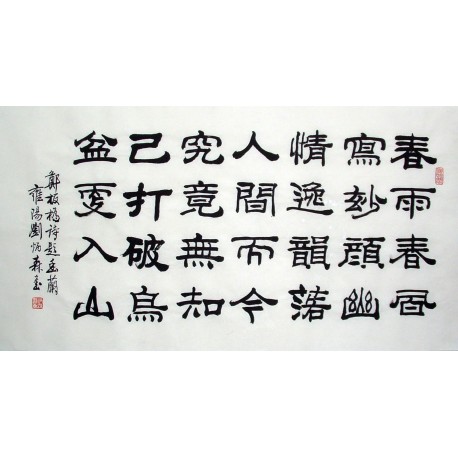 Chinese Calligraphy Painting - CNAG014798