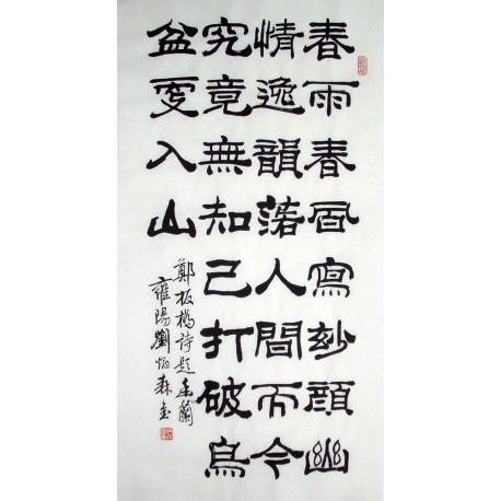 Chinese Calligraphy Painting - CNAG014803