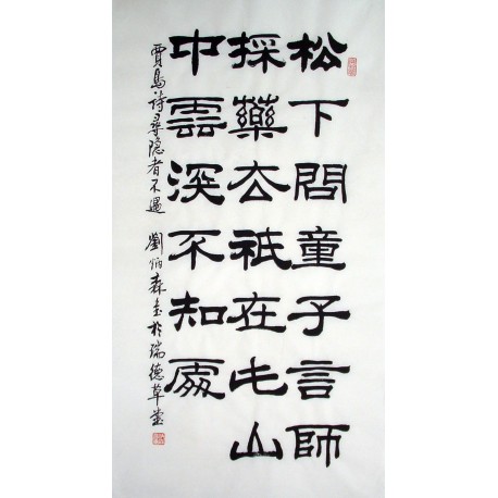 Chinese Calligraphy Painting - CNAG014807