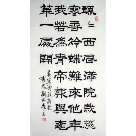 Chinese Calligraphy Painting - CNAG014810