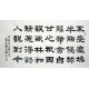 Chinese Calligraphy Painting - CNAG014816