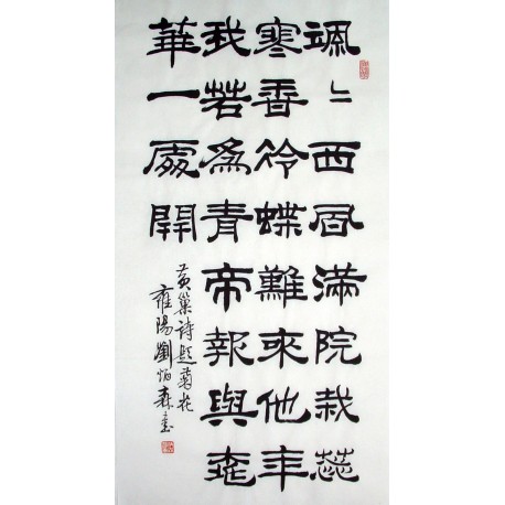 Chinese Calligraphy Painting - CNAG014821