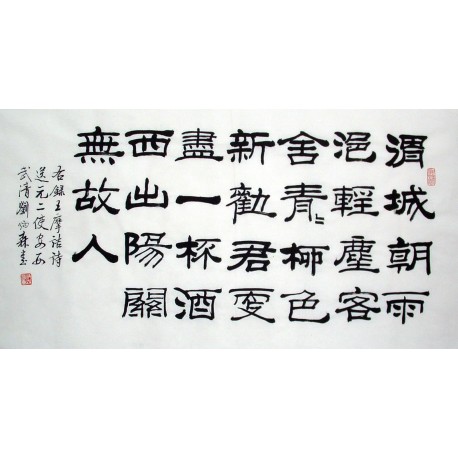 Chinese Calligraphy Painting - CNAG014824