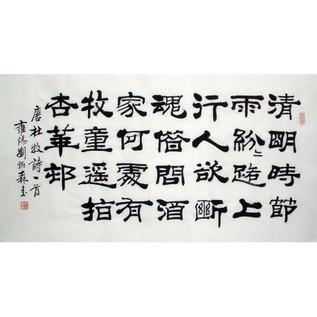 Chinese Calligraphy Painting - CNAG014825