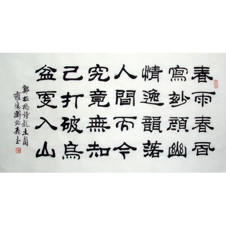 Chinese Calligraphy Painting - CNAG014826