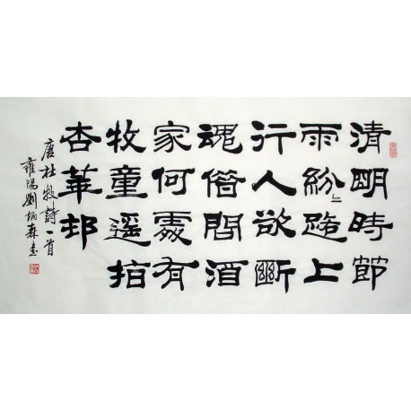 Chinese Calligraphy Painting - CNAG014830