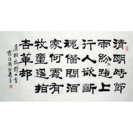 Chinese Calligraphy Painting - CNAG014831