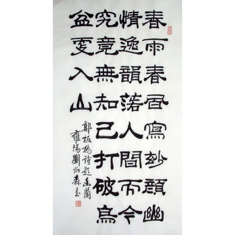 Chinese Calligraphy Painting - CNAG014833