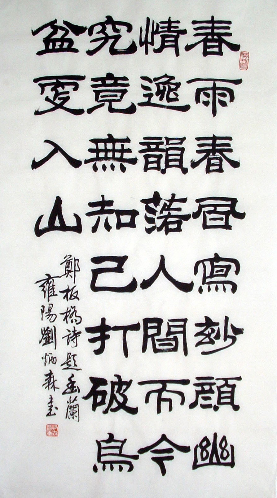 Chinese Calligraphy Painting - CNAG014835