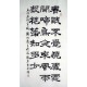 Chinese Calligraphy Painting - CNAG014837