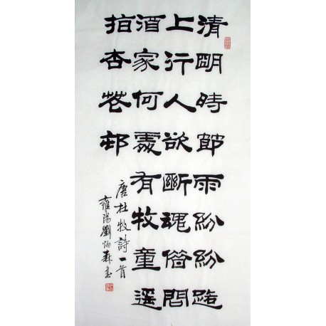 Chinese Calligraphy Painting - CNAG014838