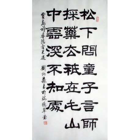 Chinese Calligraphy Painting - CNAG014842