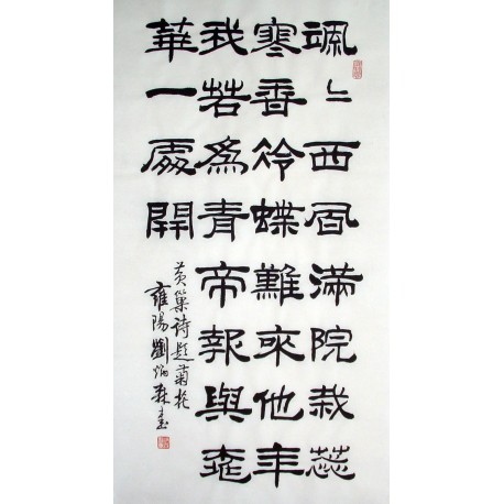 Chinese Calligraphy Painting - CNAG014849