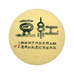 Chinese Calligraphy Painting - CNAG014944