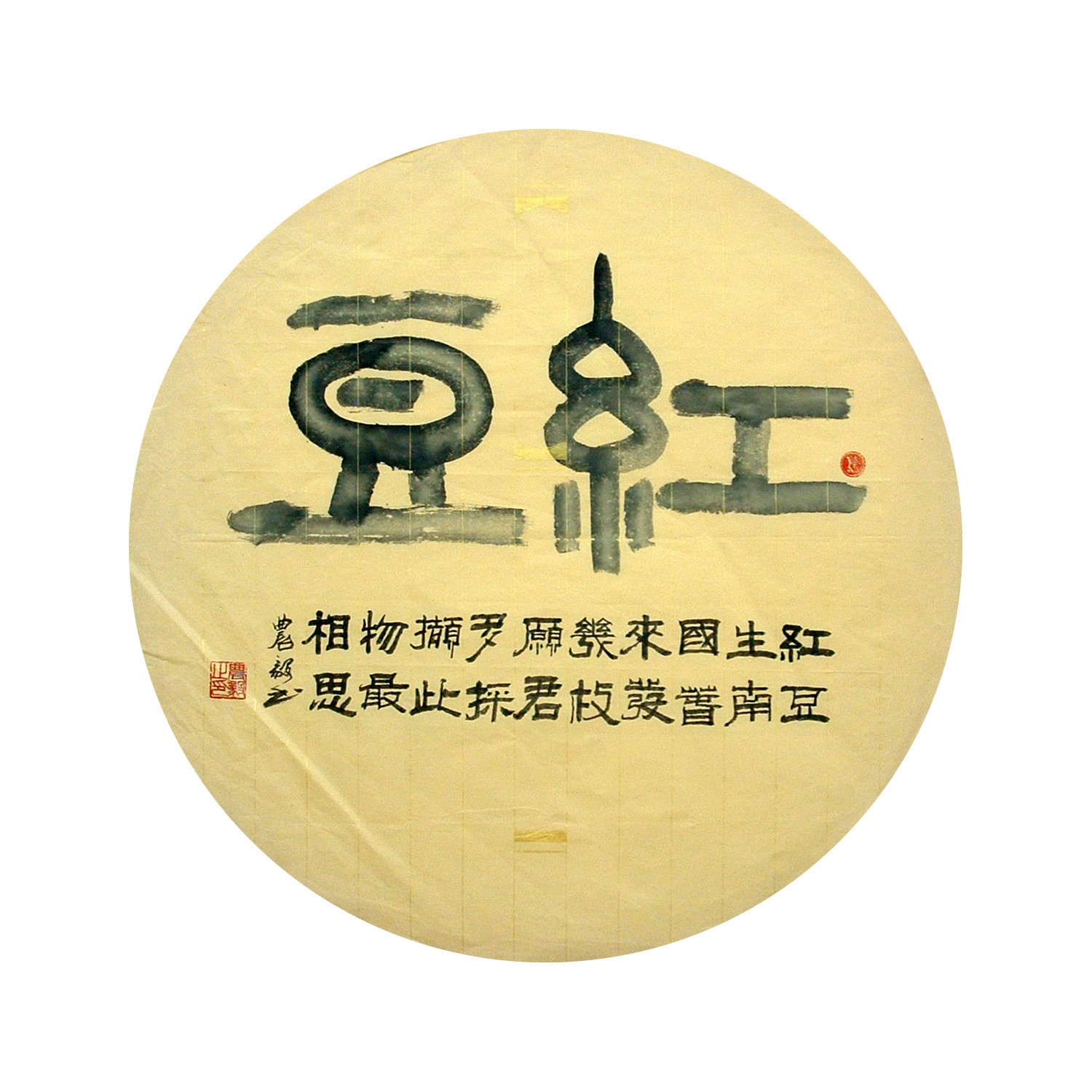 Chinese Calligraphy Painting - CNAG014944