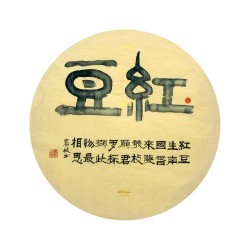 Chinese Calligraphy Painting - CNAG014945