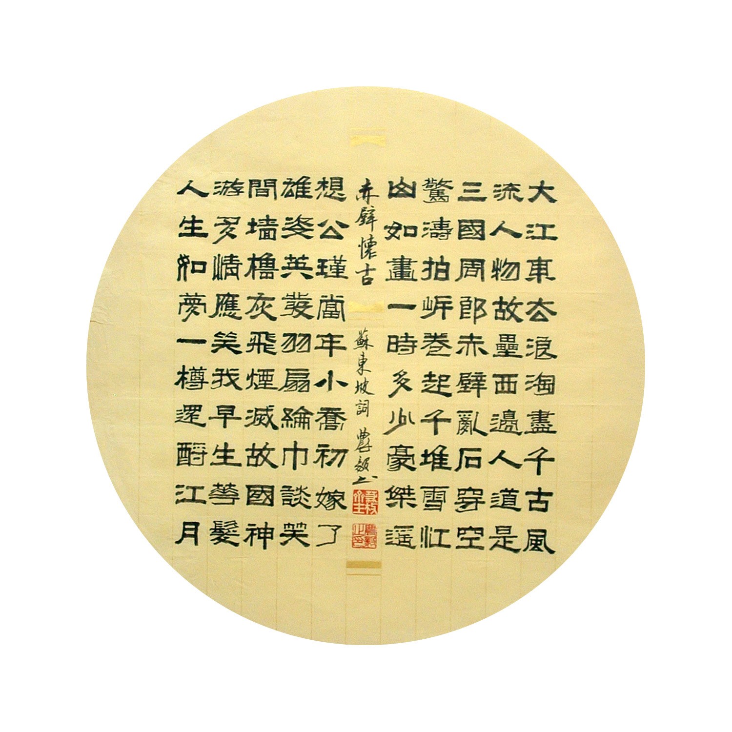 Chinese Calligraphy Painting - CNAG014947