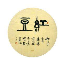 Chinese Calligraphy Painting - CNAG014948