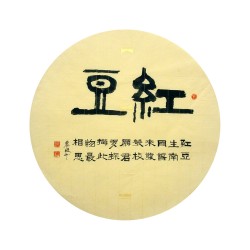Chinese Calligraphy Painting - CNAG014950