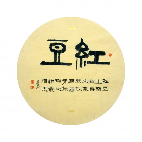 Chinese Calligraphy Painting - CNAG014950
