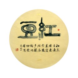 Chinese Calligraphy Painting - CNAG014960