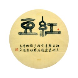 Chinese Calligraphy Painting - CNAG014961