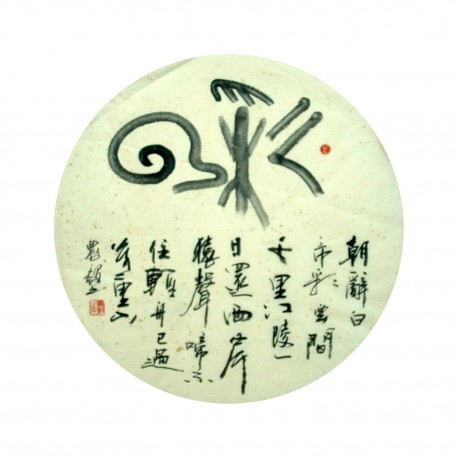 Chinese Calligraphy Painting - CNAG014962