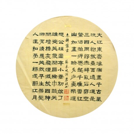 Chinese Calligraphy Painting - CNAG014963