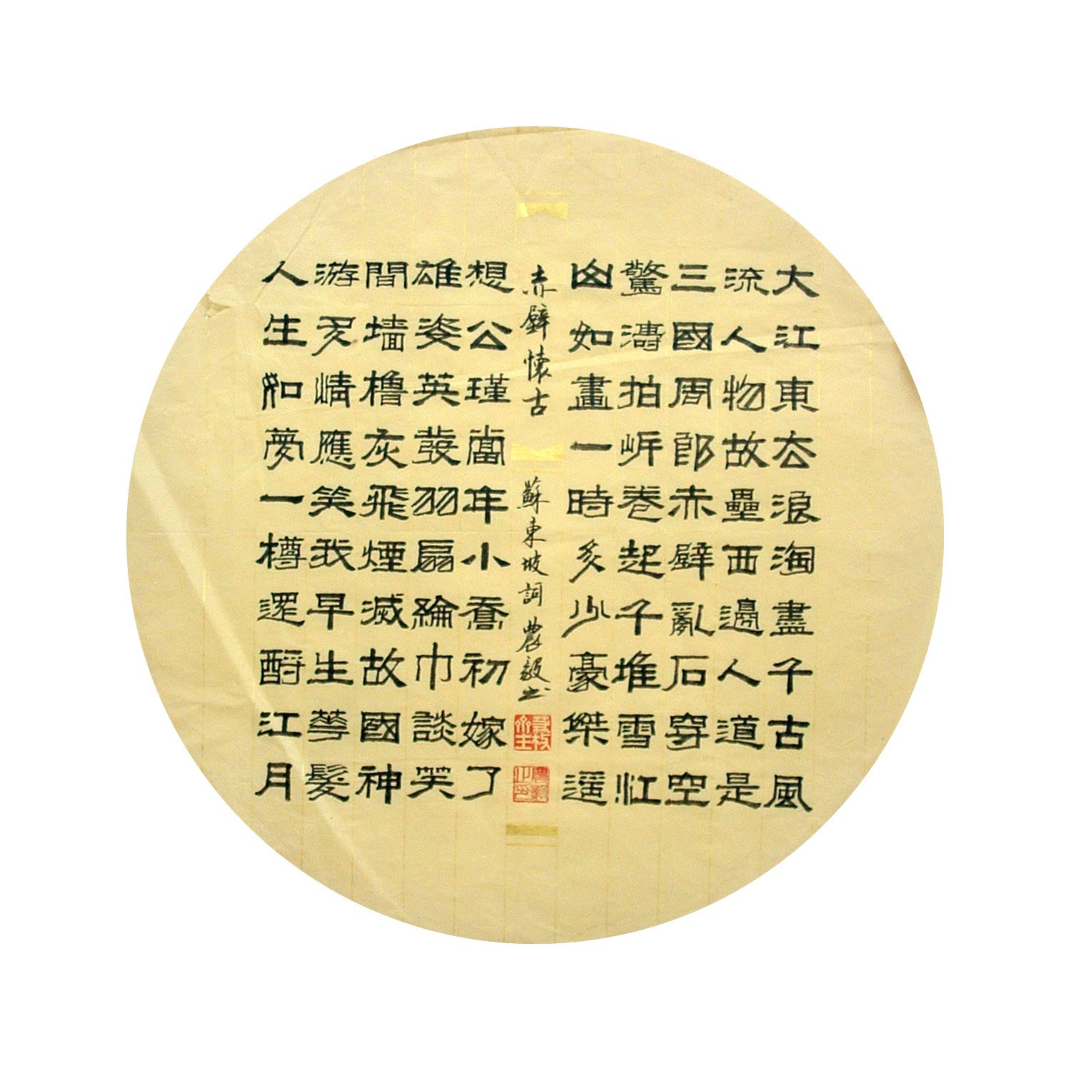 Chinese Calligraphy Painting - CNAG014963