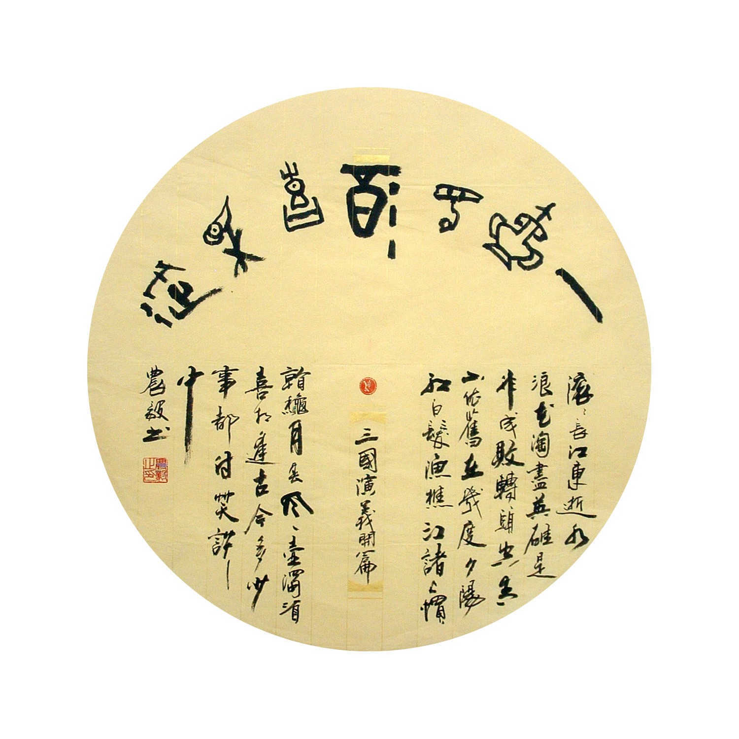 Chinese Calligraphy Painting - CNAG014964