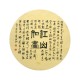 Chinese Calligraphy Painting - CNAG014966