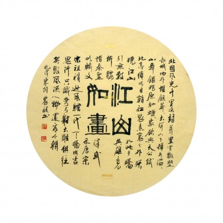 Chinese Calligraphy Painting - CNAG014966
