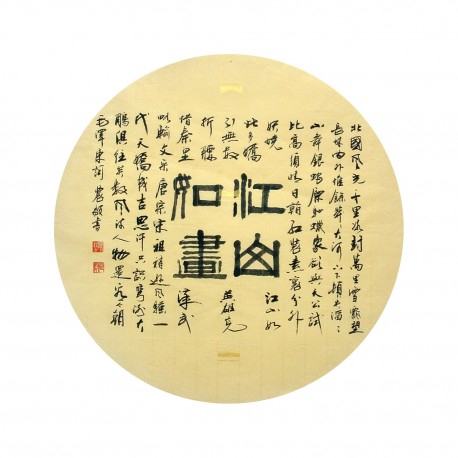 Chinese Calligraphy Painting - CNAG014969