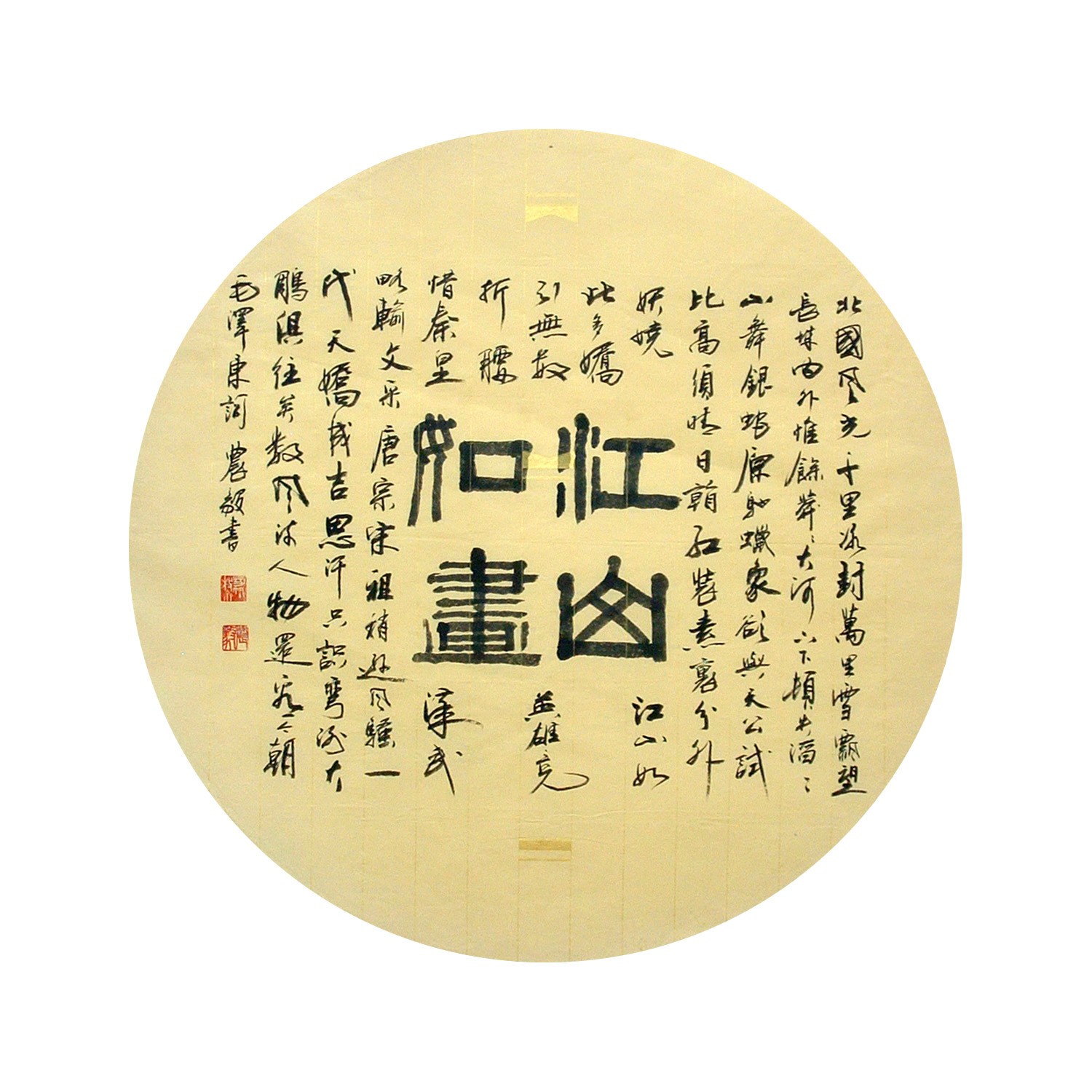 Chinese Calligraphy Painting - CNAG014969
